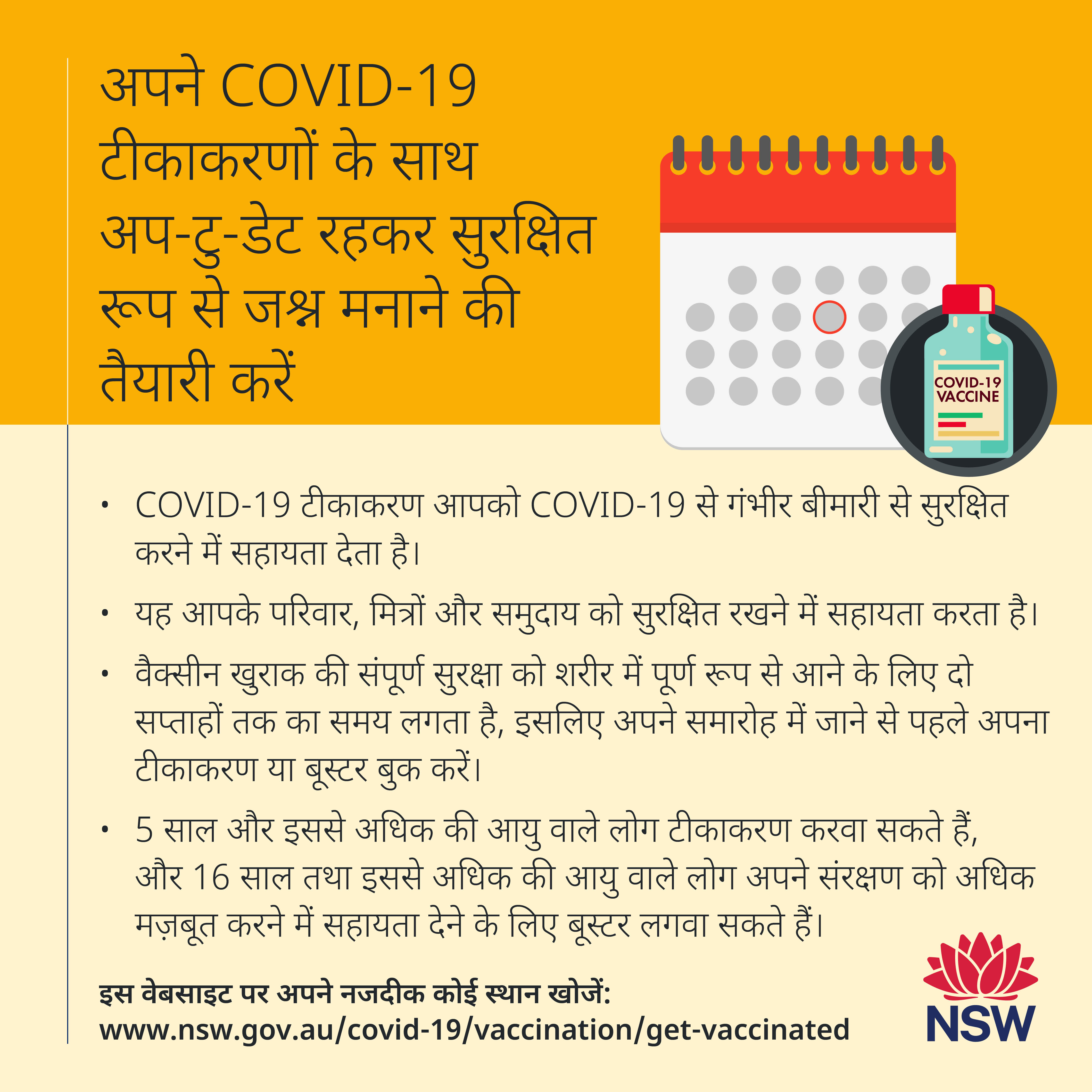 Up To Date Vaccination Hindi 